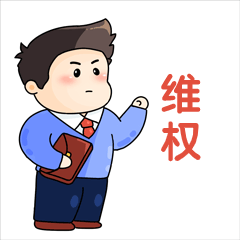 成功人士卡通手绘创意动态表情包.gif