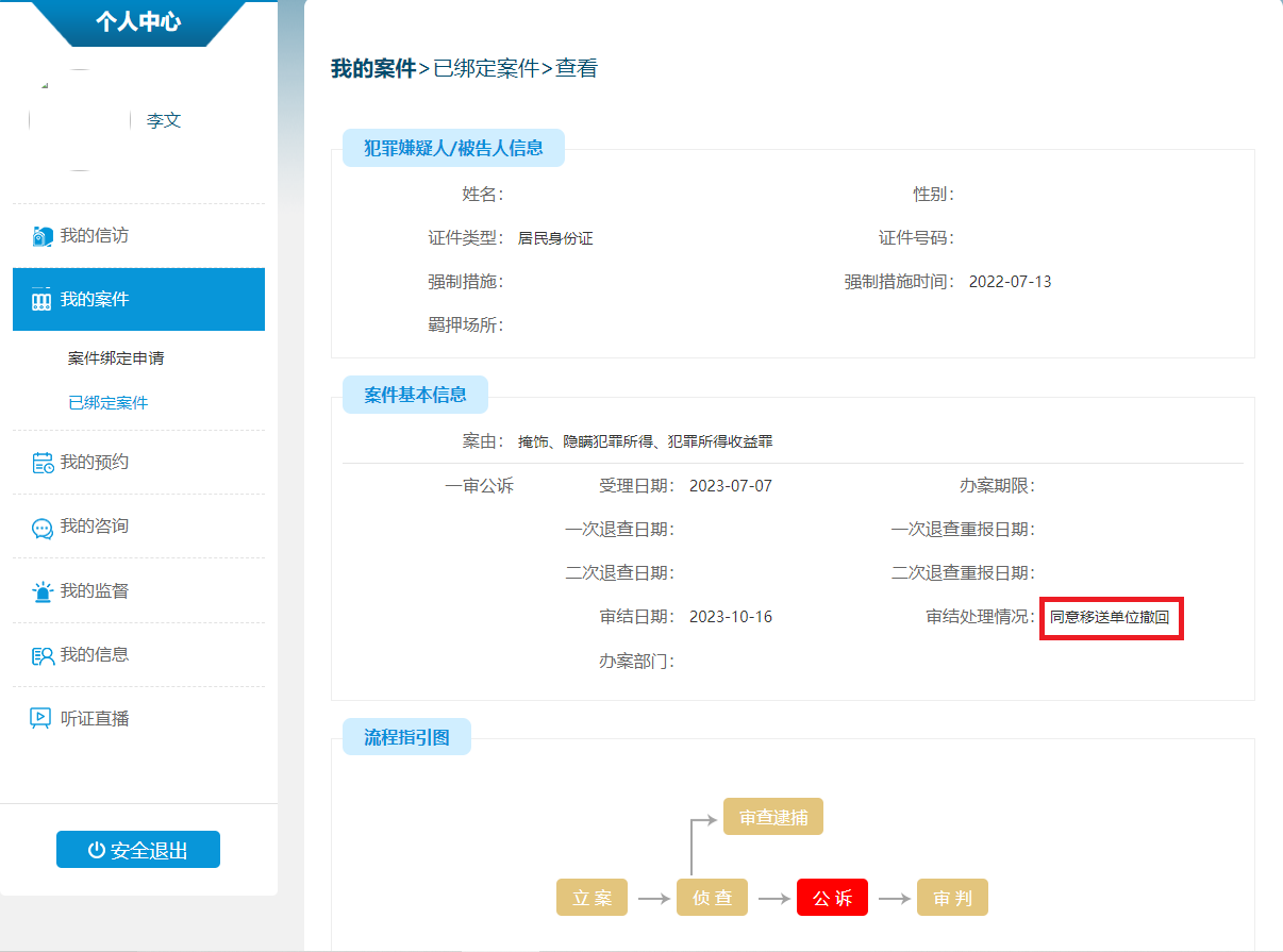 38.掩饰、隐瞒犯罪所得罪.终止侦查 -打码.png