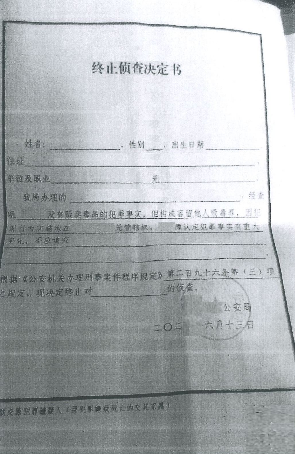 贩卖毒品罪终止侦查.png