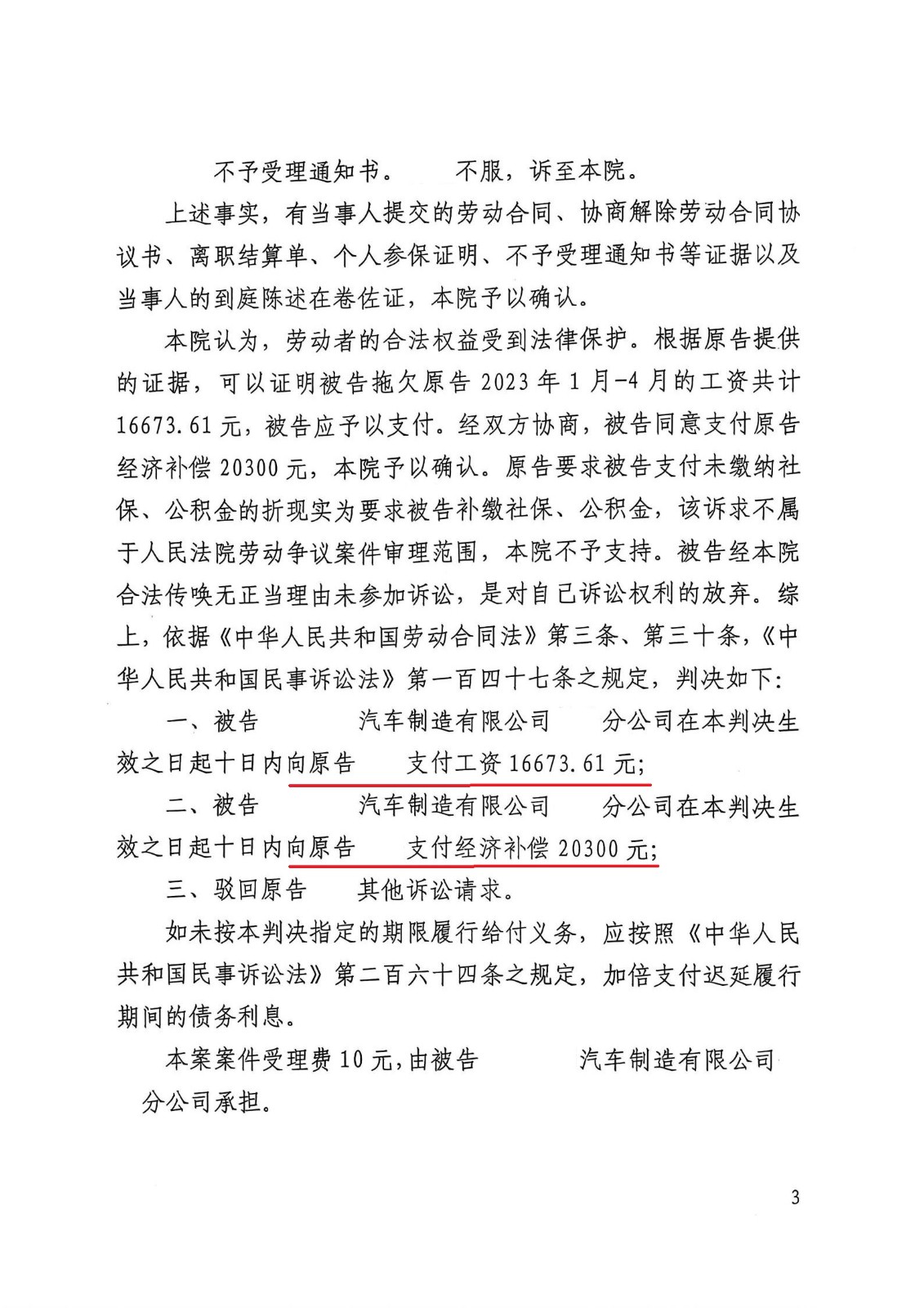 民67.劳动争议纠纷36973.61_03.jpg