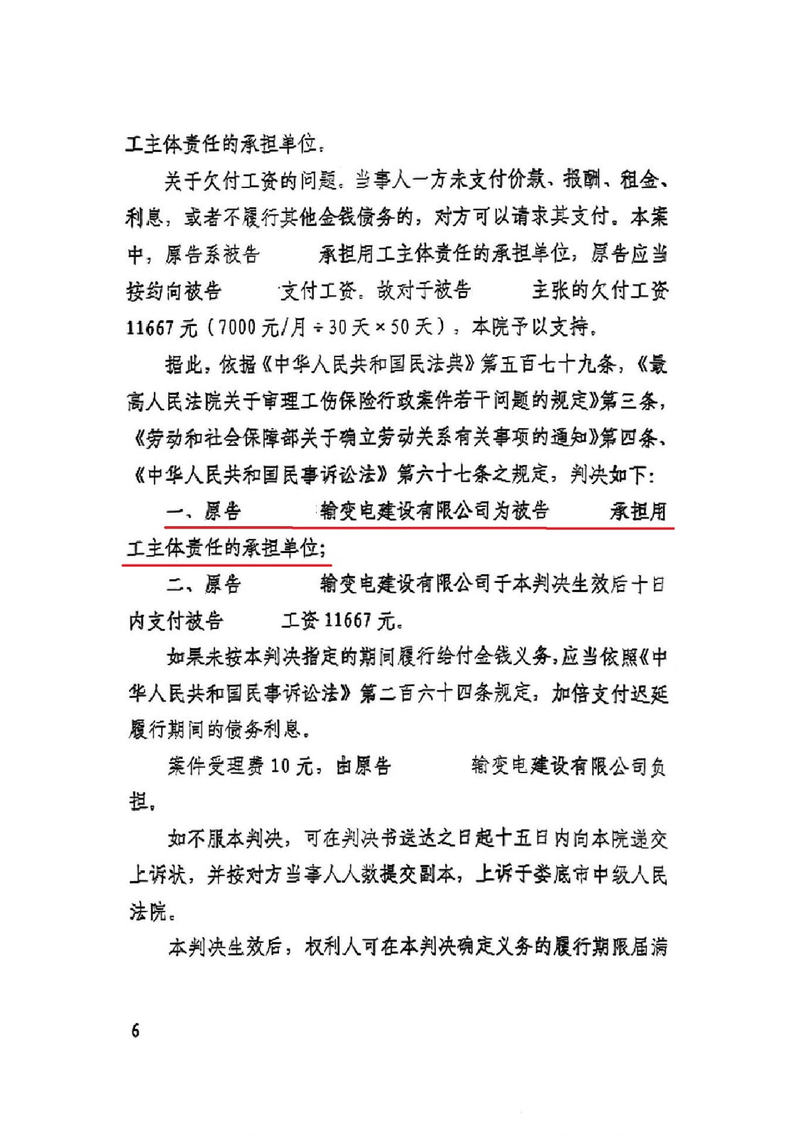 民69.劳动争议纠纷11660_06.jpg