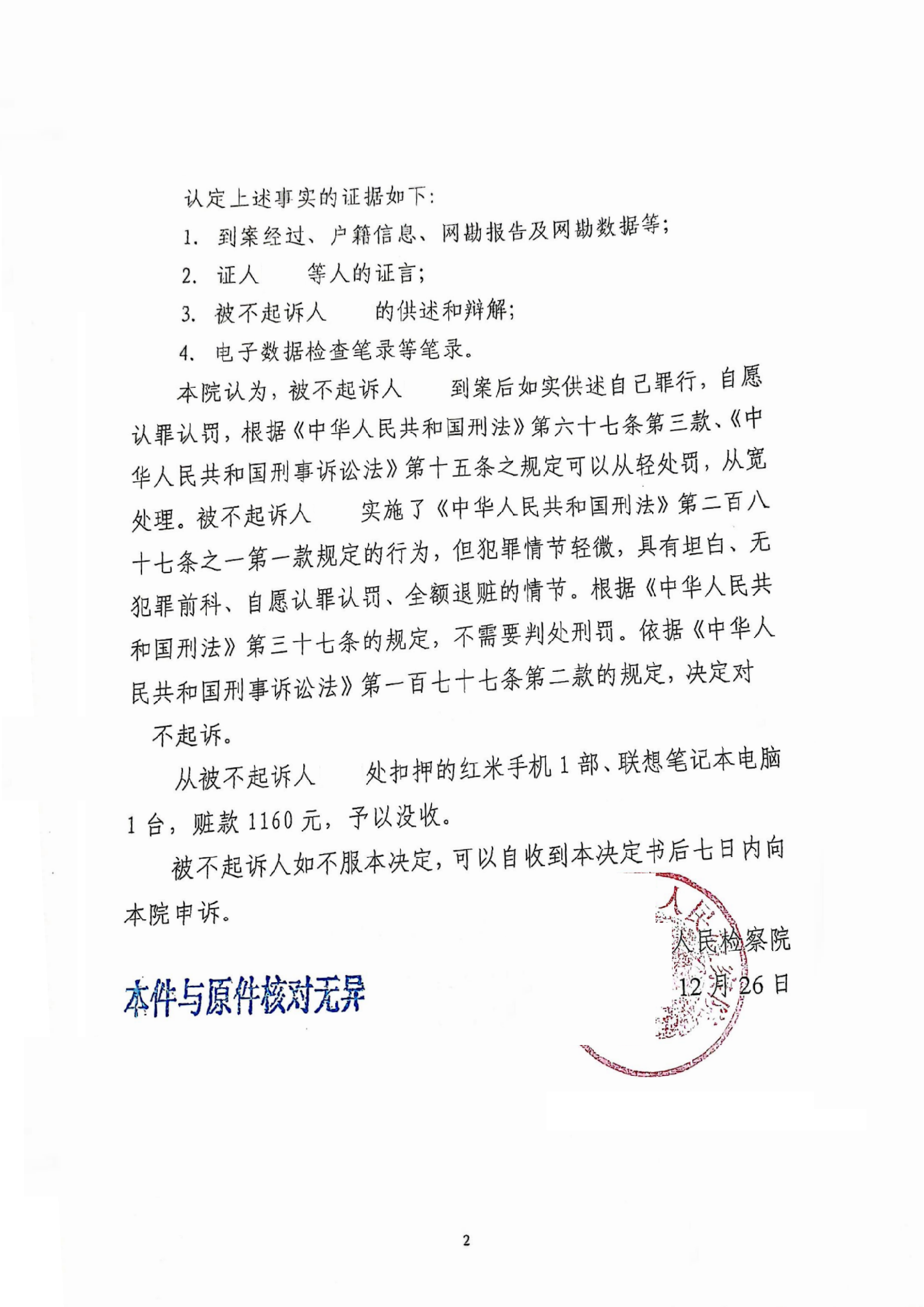 非法利用信息网络罪不起诉1.png